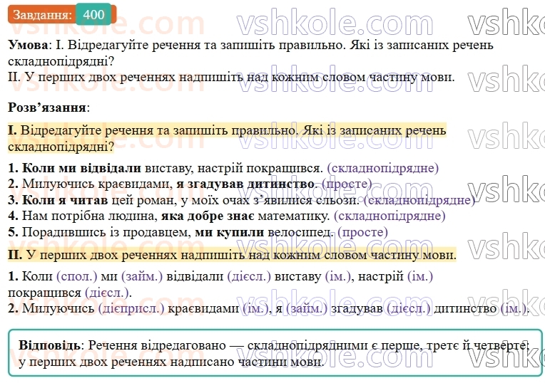 9-ukrayinska-mova-ov-zabolotnij--uzagalnennya-ta-sistematizatsiya-vivchenogo-39-gramatichni-pomilki-povyazani-z-porushennyam-sintaksichnih-norm-400.jpg