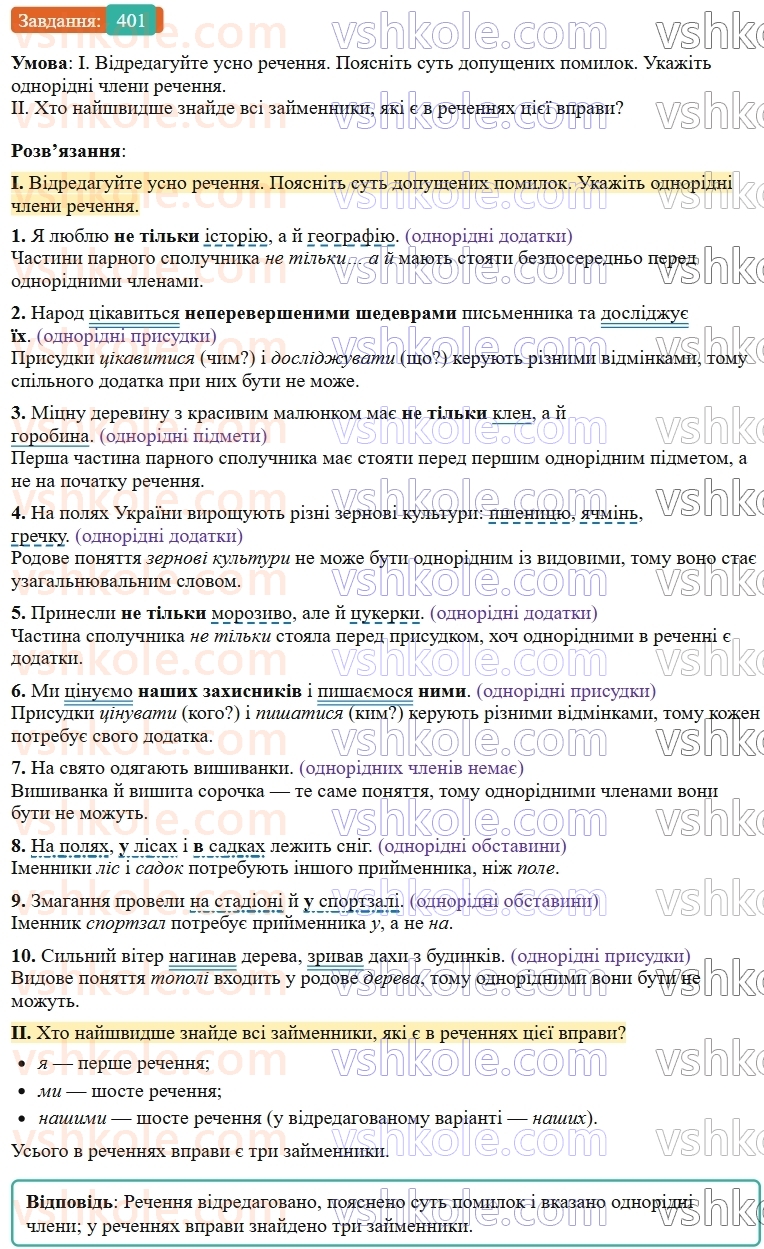 9-ukrayinska-mova-ov-zabolotnij--uzagalnennya-ta-sistematizatsiya-vivchenogo-39-gramatichni-pomilki-povyazani-z-porushennyam-sintaksichnih-norm-401.jpg