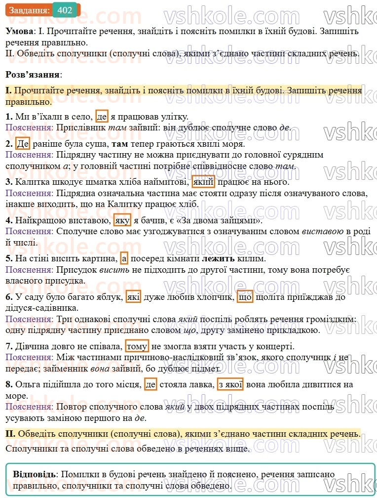 9-ukrayinska-mova-ov-zabolotnij--uzagalnennya-ta-sistematizatsiya-vivchenogo-39-gramatichni-pomilki-povyazani-z-porushennyam-sintaksichnih-norm-402.jpg