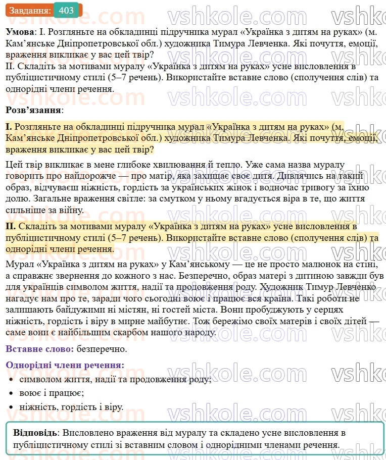 9-ukrayinska-mova-ov-zabolotnij--uzagalnennya-ta-sistematizatsiya-vivchenogo-39-gramatichni-pomilki-povyazani-z-porushennyam-sintaksichnih-norm-403.jpg