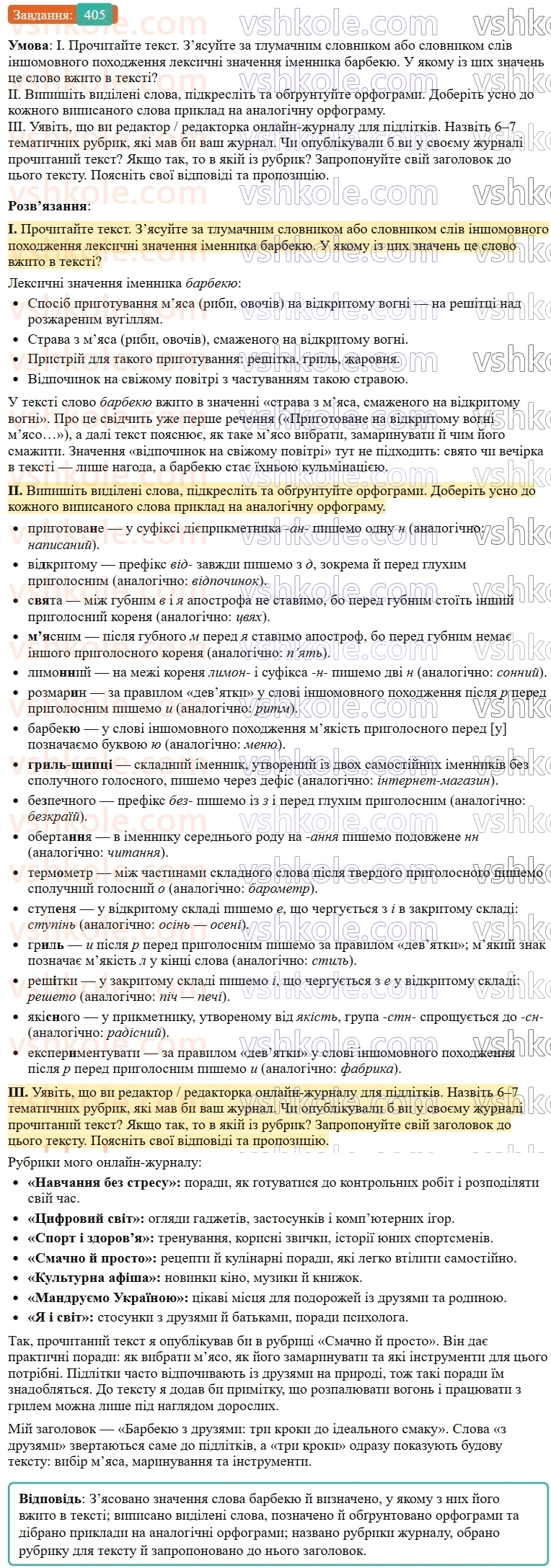 9-ukrayinska-mova-ov-zabolotnij--uzagalnennya-ta-sistematizatsiya-vivchenogo-40-orfografiya-405.jpg