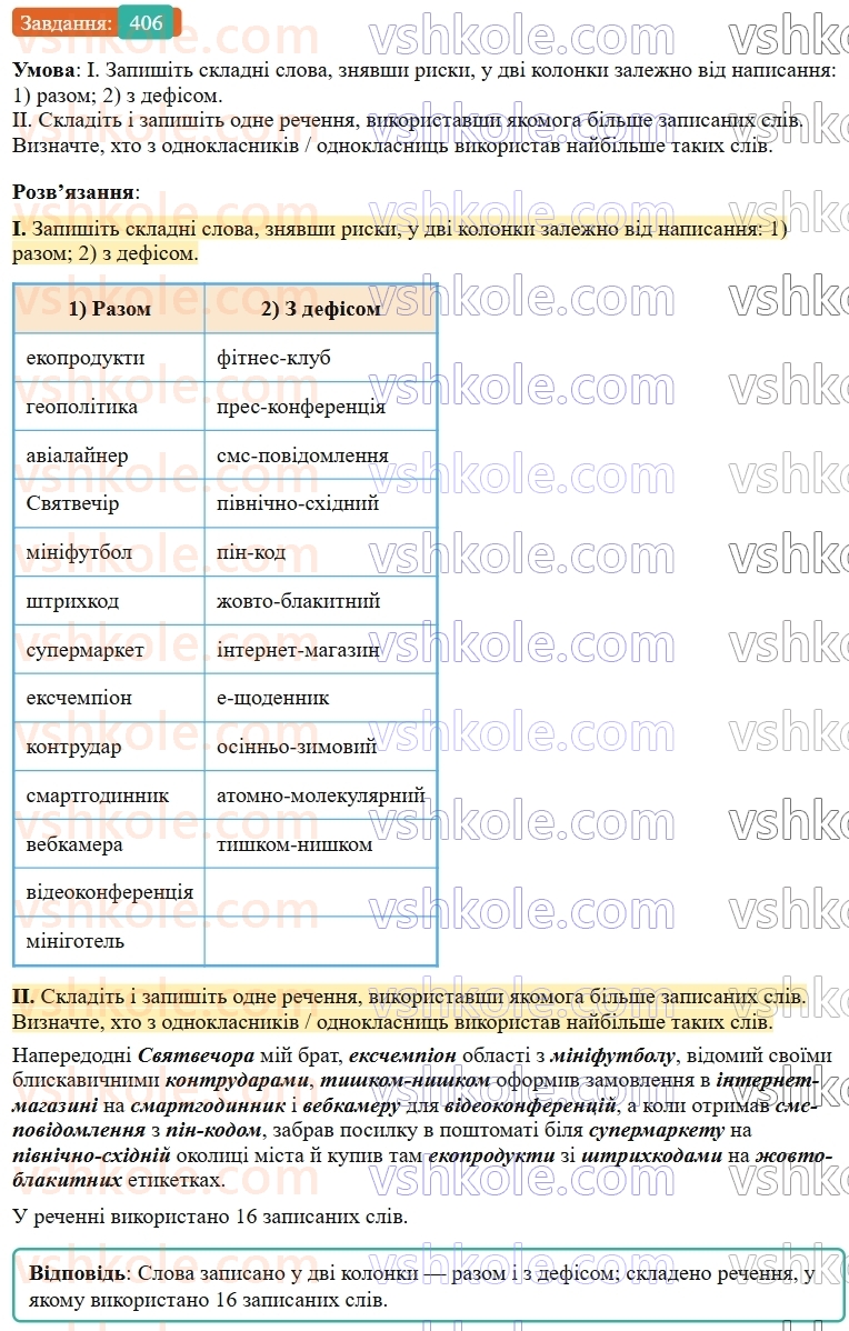 9-ukrayinska-mova-ov-zabolotnij--uzagalnennya-ta-sistematizatsiya-vivchenogo-40-orfografiya-406.jpg