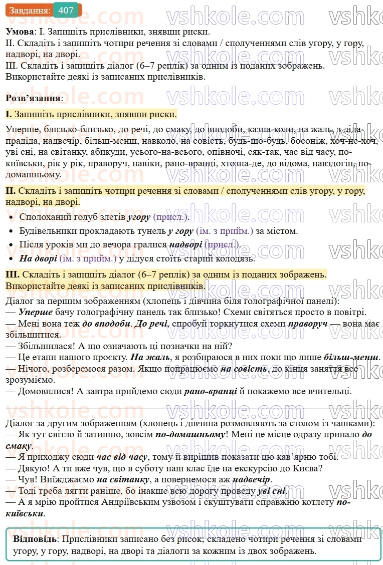 9-ukrayinska-mova-ov-zabolotnij--uzagalnennya-ta-sistematizatsiya-vivchenogo-40-orfografiya-407.jpg