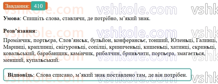 9-ukrayinska-mova-ov-zabolotnij--uzagalnennya-ta-sistematizatsiya-vivchenogo-40-orfografiya-410.jpg