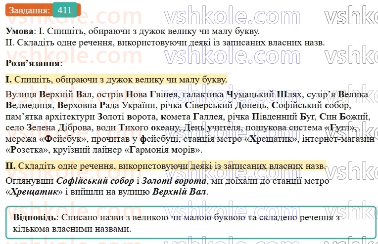 9-ukrayinska-mova-ov-zabolotnij--uzagalnennya-ta-sistematizatsiya-vivchenogo-40-orfografiya-411.jpg