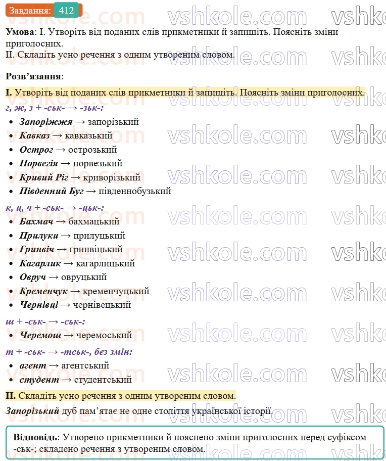 9-ukrayinska-mova-ov-zabolotnij--uzagalnennya-ta-sistematizatsiya-vivchenogo-40-orfografiya-412.jpg