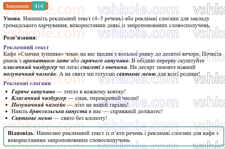 9-ukrayinska-mova-ov-zabolotnij--uzagalnennya-ta-sistematizatsiya-vivchenogo-40-orfografiya-414.jpg