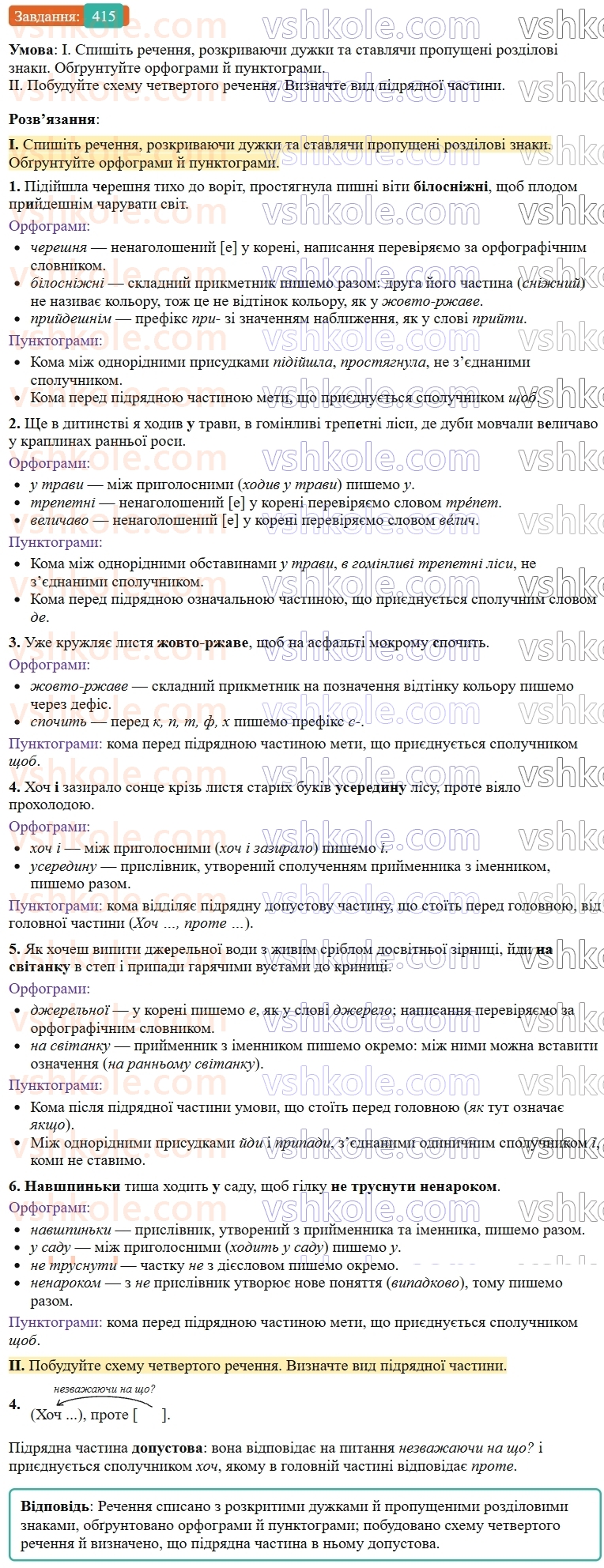 9-ukrayinska-mova-ov-zabolotnij--uzagalnennya-ta-sistematizatsiya-vivchenogo-40-orfografiya-415.jpg
