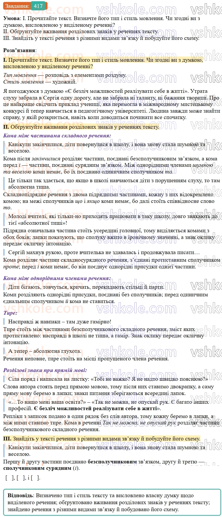 9-ukrayinska-mova-ov-zabolotnij--uzagalnennya-ta-sistematizatsiya-vivchenogo-41-punktuatsiya-417.jpg