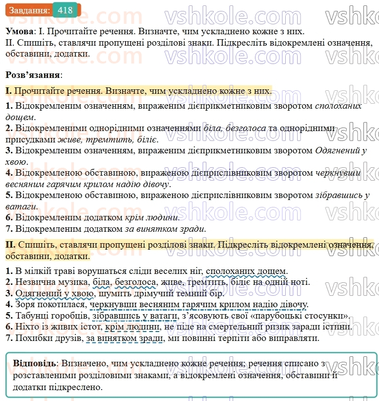 9-ukrayinska-mova-ov-zabolotnij--uzagalnennya-ta-sistematizatsiya-vivchenogo-41-punktuatsiya-418.jpg