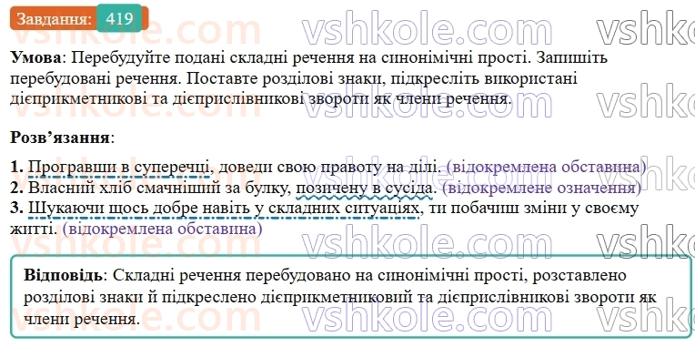 9-ukrayinska-mova-ov-zabolotnij--uzagalnennya-ta-sistematizatsiya-vivchenogo-41-punktuatsiya-419.jpg