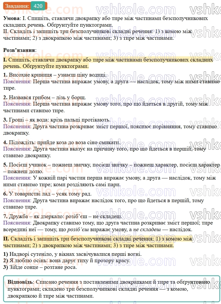 9-ukrayinska-mova-ov-zabolotnij--uzagalnennya-ta-sistematizatsiya-vivchenogo-41-punktuatsiya-420.jpg