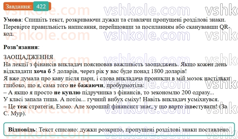 9-ukrayinska-mova-ov-zabolotnij--uzagalnennya-ta-sistematizatsiya-vivchenogo-41-punktuatsiya-422.jpg