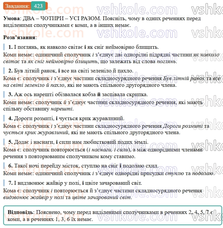9-ukrayinska-mova-ov-zabolotnij--uzagalnennya-ta-sistematizatsiya-vivchenogo-41-punktuatsiya-423.jpg