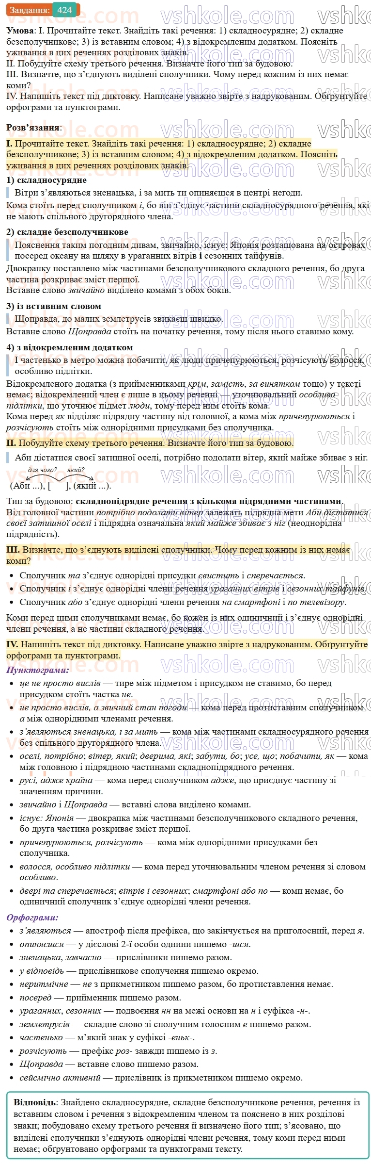 9-ukrayinska-mova-ov-zabolotnij--uzagalnennya-ta-sistematizatsiya-vivchenogo-41-punktuatsiya-424.jpg