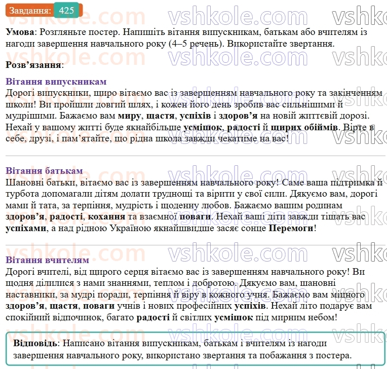 9-ukrayinska-mova-ov-zabolotnij--uzagalnennya-ta-sistematizatsiya-vivchenogo-41-punktuatsiya-425.jpg