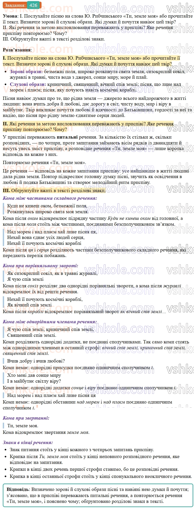 9-ukrayinska-mova-ov-zabolotnij--uzagalnennya-ta-sistematizatsiya-vivchenogo-41-punktuatsiya-426.jpg