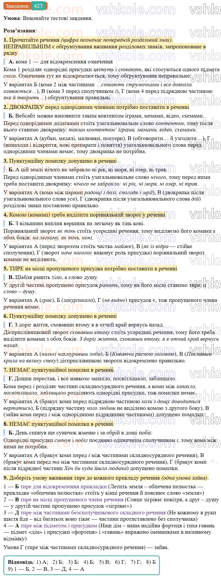 9-ukrayinska-mova-ov-zabolotnij--uzagalnennya-ta-sistematizatsiya-vivchenogo-41-punktuatsiya-427.jpg