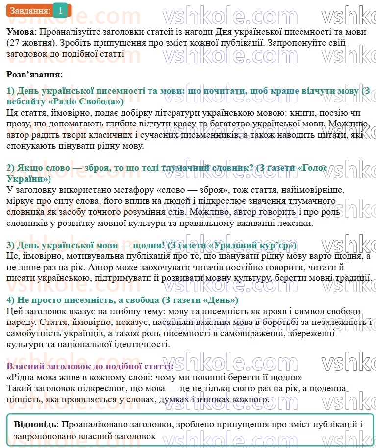 9-ukrayinska-mova-ov-zabolotnij-2026--vstup-1-rozvitok-ukrayinskoyi-movi-1.jpg