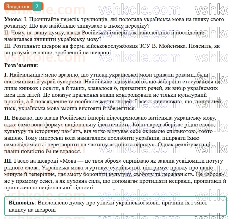 9-ukrayinska-mova-ov-zabolotnij-2026--vstup-1-rozvitok-ukrayinskoyi-movi-2.jpg