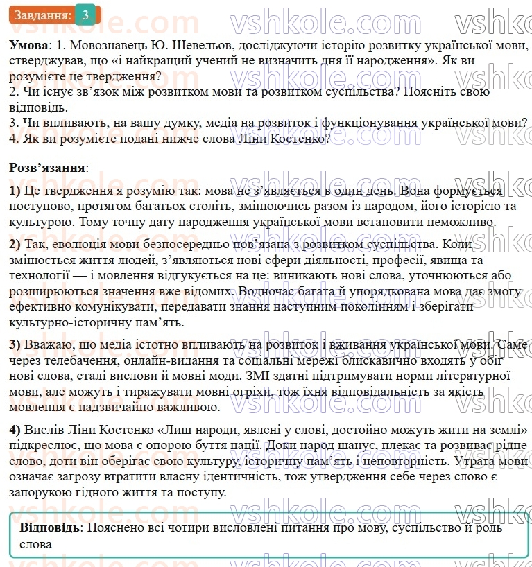 9-ukrayinska-mova-ov-zabolotnij-2026--vstup-1-rozvitok-ukrayinskoyi-movi-3.jpg