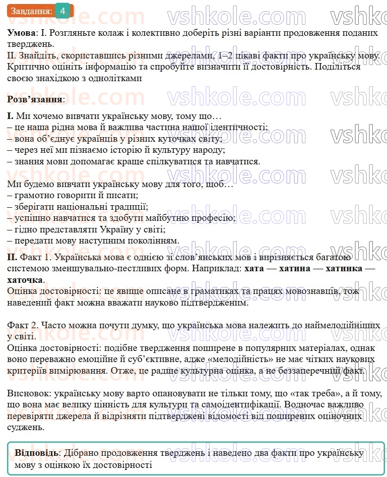 9-ukrayinska-mova-ov-zabolotnij-2026--vstup-1-rozvitok-ukrayinskoyi-movi-4.jpg