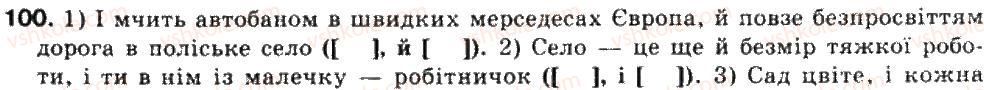 9-ukrayinska-mova-ov-zabolotnij-vv-zabolotnij-2009--skladne-rechennya-skladnosuyadne-rechennya-100.jpg