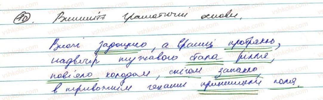 9-ukrayinska-mova-ov-zabolotnij-vv-zabolotnij-2017--povtorennya-vivchenogo-u-8-klasi-1-gramatichna-osnova-rechennya-odnoskladne-i-dvoskladne-rechennya-10.jpg