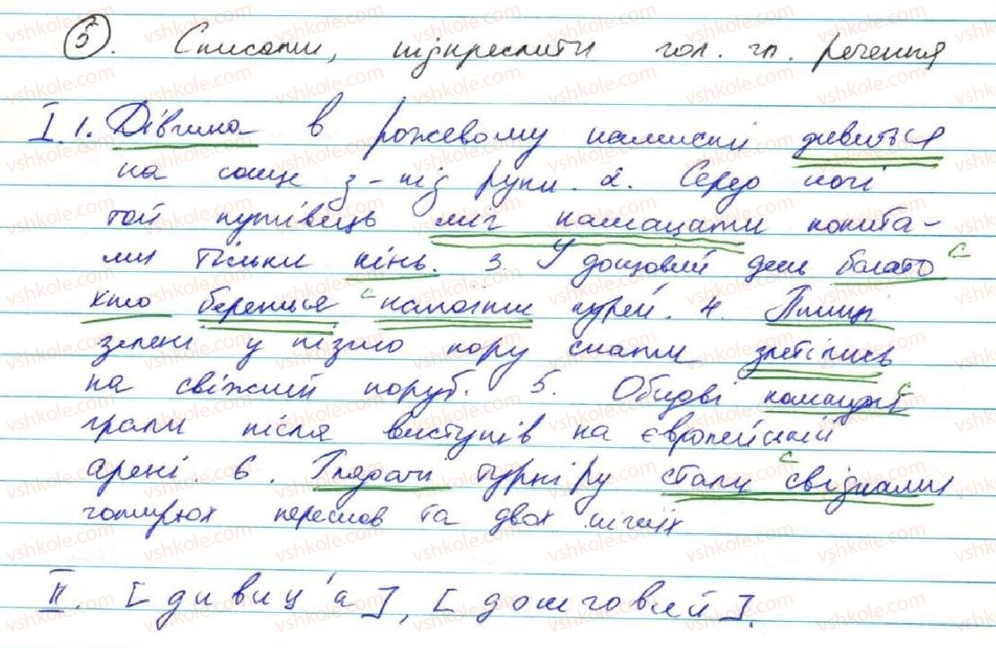9-ukrayinska-mova-ov-zabolotnij-vv-zabolotnij-2017--povtorennya-vivchenogo-u-8-klasi-1-gramatichna-osnova-rechennya-odnoskladne-i-dvoskladne-rechennya-5.jpg