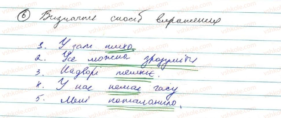 9-ukrayinska-mova-ov-zabolotnij-vv-zabolotnij-2017--povtorennya-vivchenogo-u-8-klasi-1-gramatichna-osnova-rechennya-odnoskladne-i-dvoskladne-rechennya-6.jpg