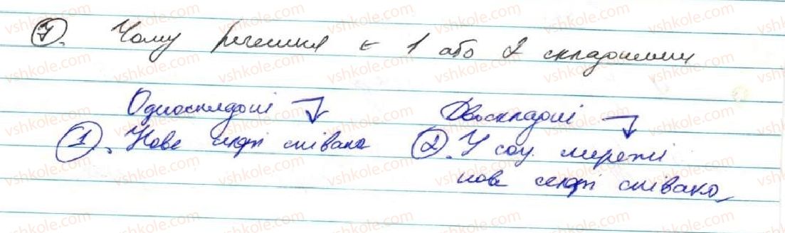 9-ukrayinska-mova-ov-zabolotnij-vv-zabolotnij-2017--povtorennya-vivchenogo-u-8-klasi-1-gramatichna-osnova-rechennya-odnoskladne-i-dvoskladne-rechennya-7.jpg
