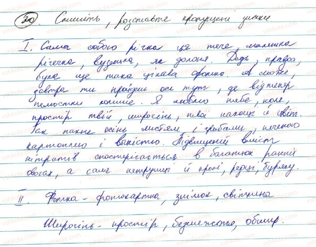 9-ukrayinska-mova-ov-zabolotnij-vv-zabolotnij-2017--povtorennya-vivchenogo-u-8-klasi-2-rozdilovi-znaki-pri-porivnyalnih-zvorotah-zvertannyah-vstavnih-slovah-odnoridnih-chlenah-rechennya-20.jpg