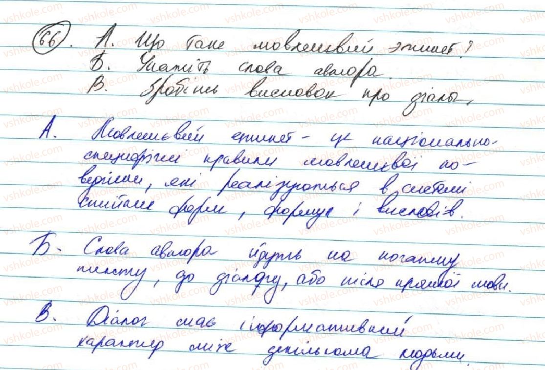 9-ukrayinska-mova-ov-zabolotnij-vv-zabolotnij-2017--pryama-j-nepryama-mova-7-dialog-66.jpg