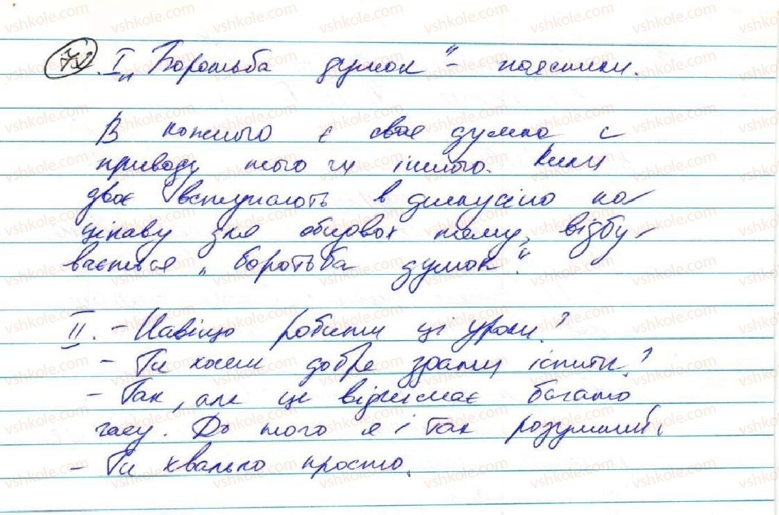 9-ukrayinska-mova-ov-zabolotnij-vv-zabolotnij-2017--pryama-j-nepryama-mova-7-dialog-72.jpg