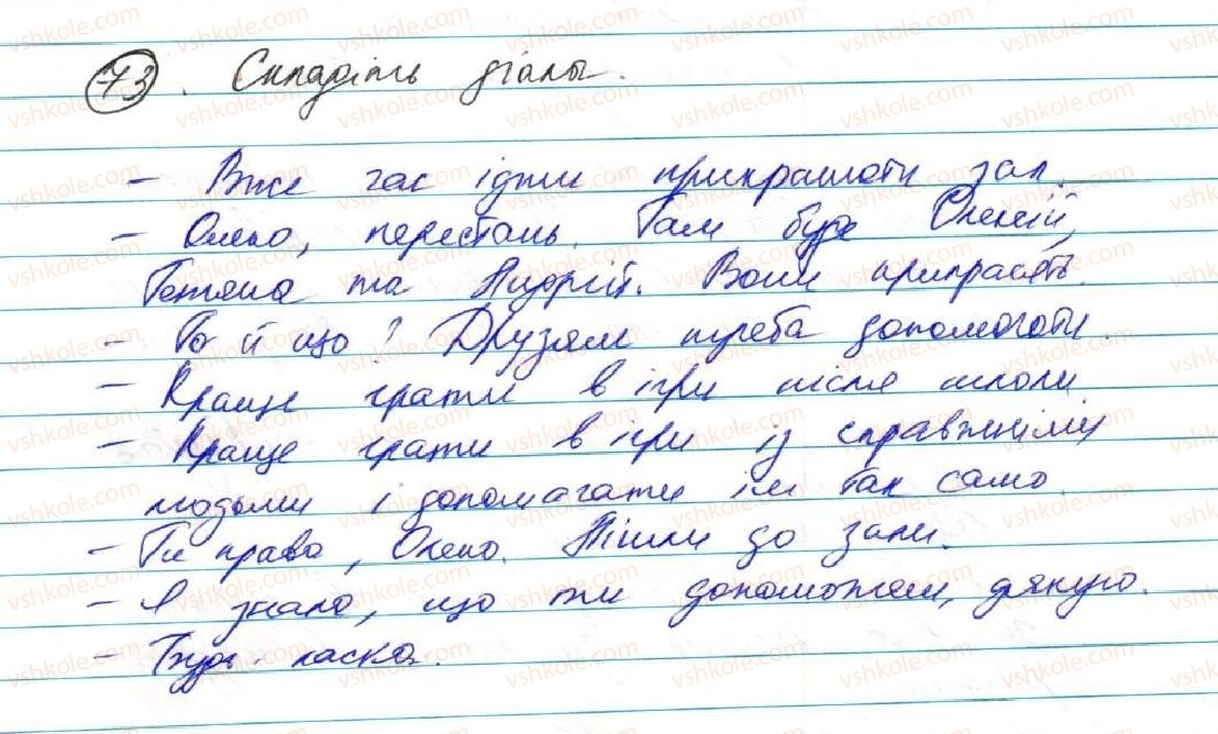 9-ukrayinska-mova-ov-zabolotnij-vv-zabolotnij-2017--pryama-j-nepryama-mova-7-dialog-73.jpg