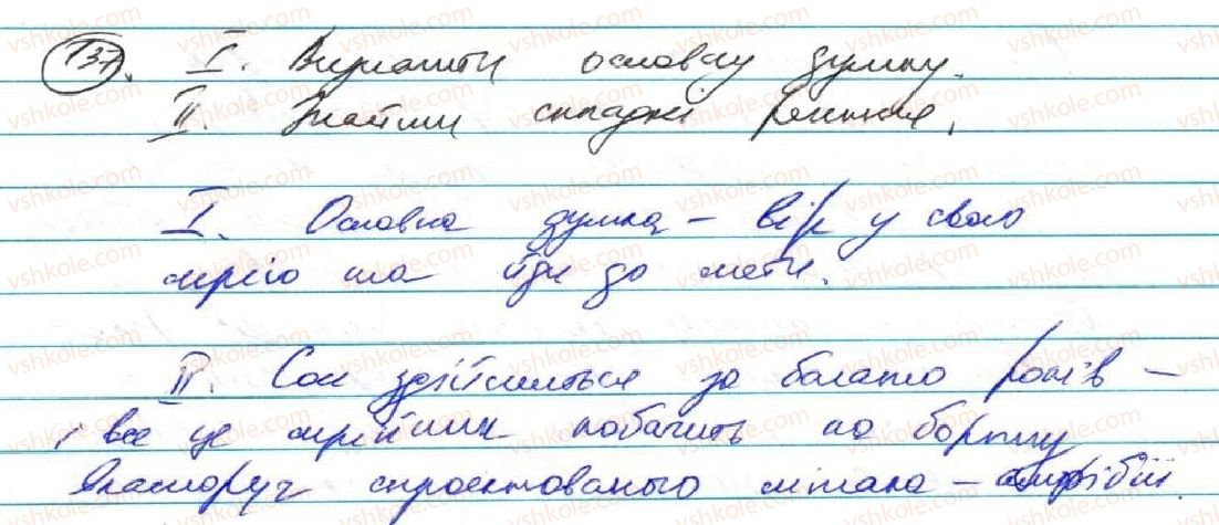 9-ukrayinska-mova-ov-zabolotnij-vv-zabolotnij-2017--skladne-rechennya-ta-jogo-oznaki-skladnosuryadne-rechennya-13-uzagalnennya-vivchenogo-z-temi-skladnosuryadne-rechennya-137.jpg