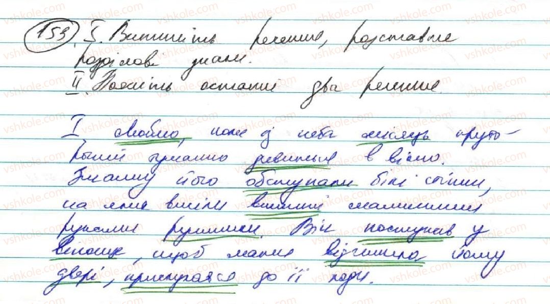 9-ukrayinska-mova-ov-zabolotnij-vv-zabolotnij-2017--skladnopidryadne-rechennya-14-skladnopidryadne-rechennya-ta-jogo-oznaki-153.jpg