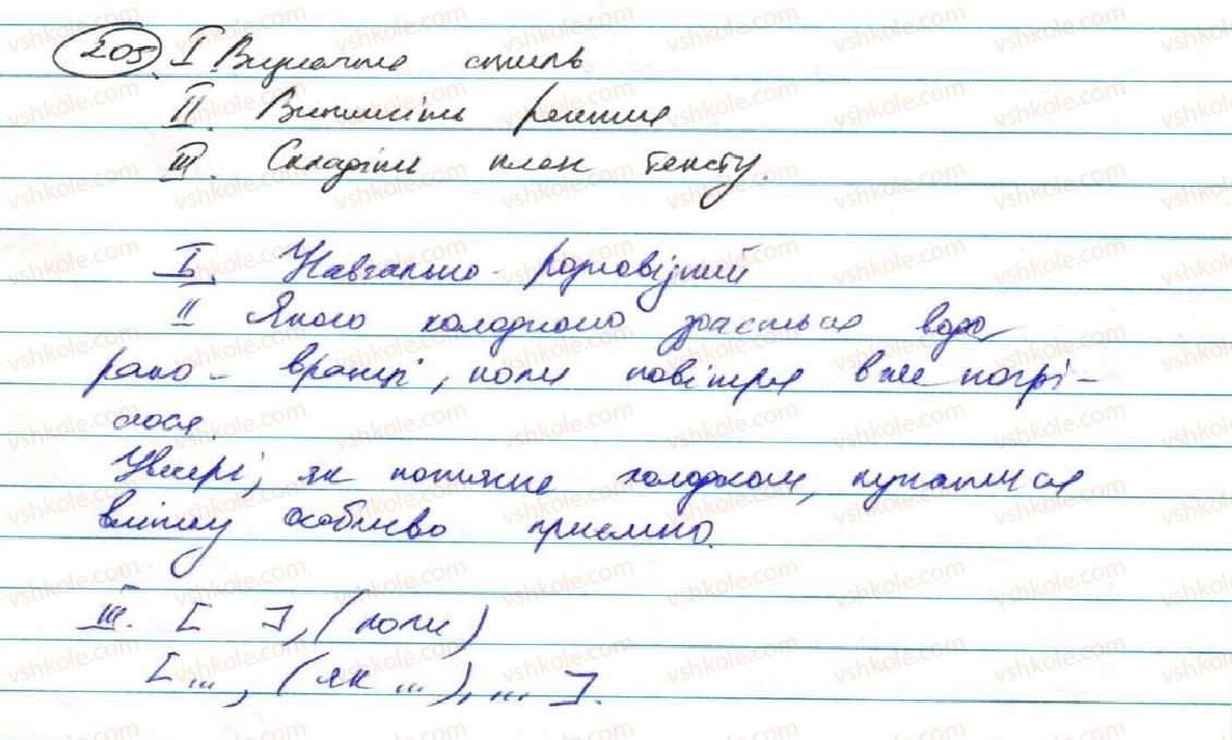 9-ukrayinska-mova-ov-zabolotnij-vv-zabolotnij-2017--skladnopidryadne-rechennya-18-skladnopidryadni-rechennya-z-pidryadnimi-chastinami-mistsya-j-chasu-205.jpg