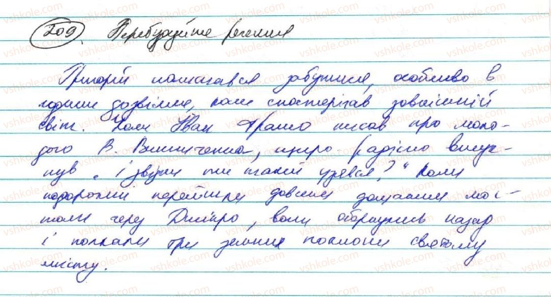 9-ukrayinska-mova-ov-zabolotnij-vv-zabolotnij-2017--skladnopidryadne-rechennya-18-skladnopidryadni-rechennya-z-pidryadnimi-chastinami-mistsya-j-chasu-209.jpg