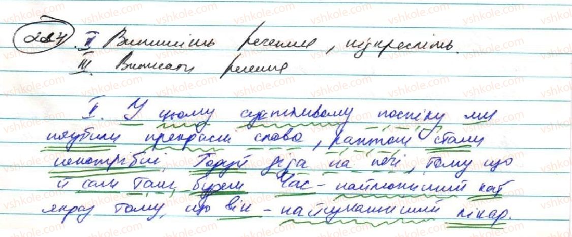 9-ukrayinska-mova-ov-zabolotnij-vv-zabolotnij-2017--skladnopidryadne-rechennya-20-skladnopidryadni-rechennya-z-pidryadnimi-chastinami-prichini-ta-naslidku-224.jpg
