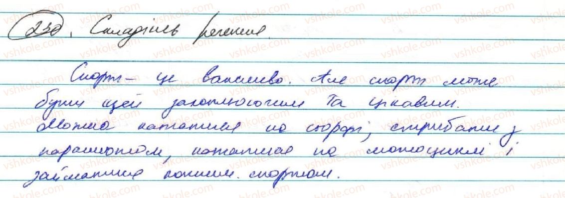 9-ukrayinska-mova-ov-zabolotnij-vv-zabolotnij-2017--skladnopidryadne-rechennya-20-skladnopidryadni-rechennya-z-pidryadnimi-chastinami-prichini-ta-naslidku-230.jpg