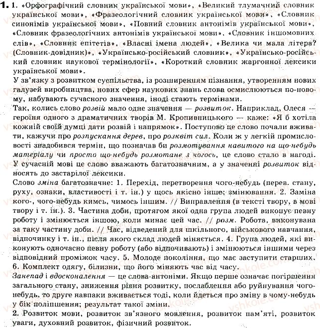 9-ukrayinska-mova-sya-yermolenko-vt-sichova-mg-zhuk-2017--vidpovidi-do-vprav-1-50-1.jpg