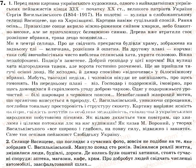 9-ukrayinska-mova-sya-yermolenko-vt-sichova-mg-zhuk-2017--vidpovidi-do-vprav-1-50-7.jpg