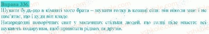 9-ukrayinska-mova-vv-zabolotnij-ov-zabolotnij-2017-na-rosijskij-movi--skladne-rechennya-z-riznimi-vidami-spoluchnikovogo-j-bezspoluchnikovogo-zvyazku-336.jpg