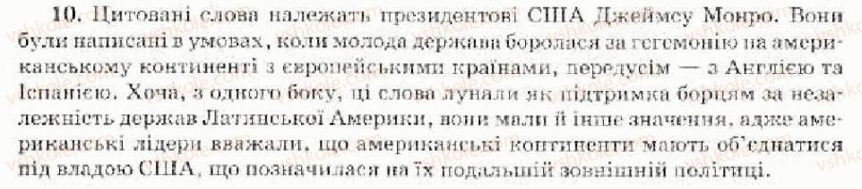 9-vsesvitnya-istoriya-oye-svyatokum-2010-kompleksnij-zoshit--tema-4-utverdzhennya-industrialnogo-suspilstva-u-providnih-derzhavah-svitu-tematichnij-blok-do-tem-3-4-variant-2-10.jpg