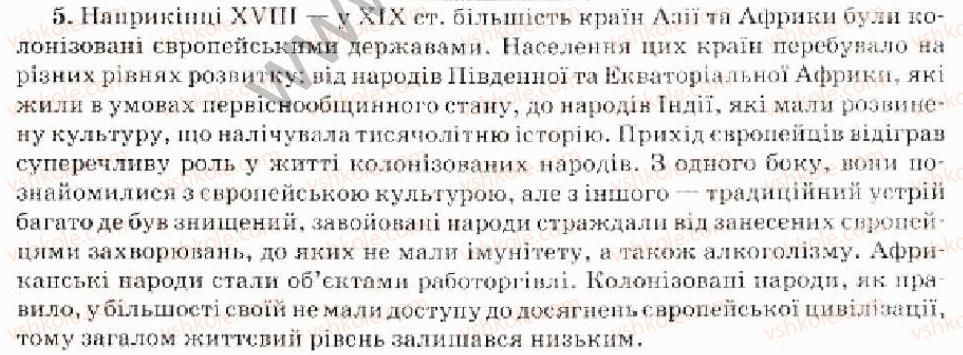 9-vsesvitnya-istoriya-oye-svyatokum-2010-kompleksnij-zoshit--tema-6-kultura-narodiv-svitu-naprikintsi-18-u-19-st-kultura-narodiv-aziyi-ta-afriki-variant-2-5.jpg