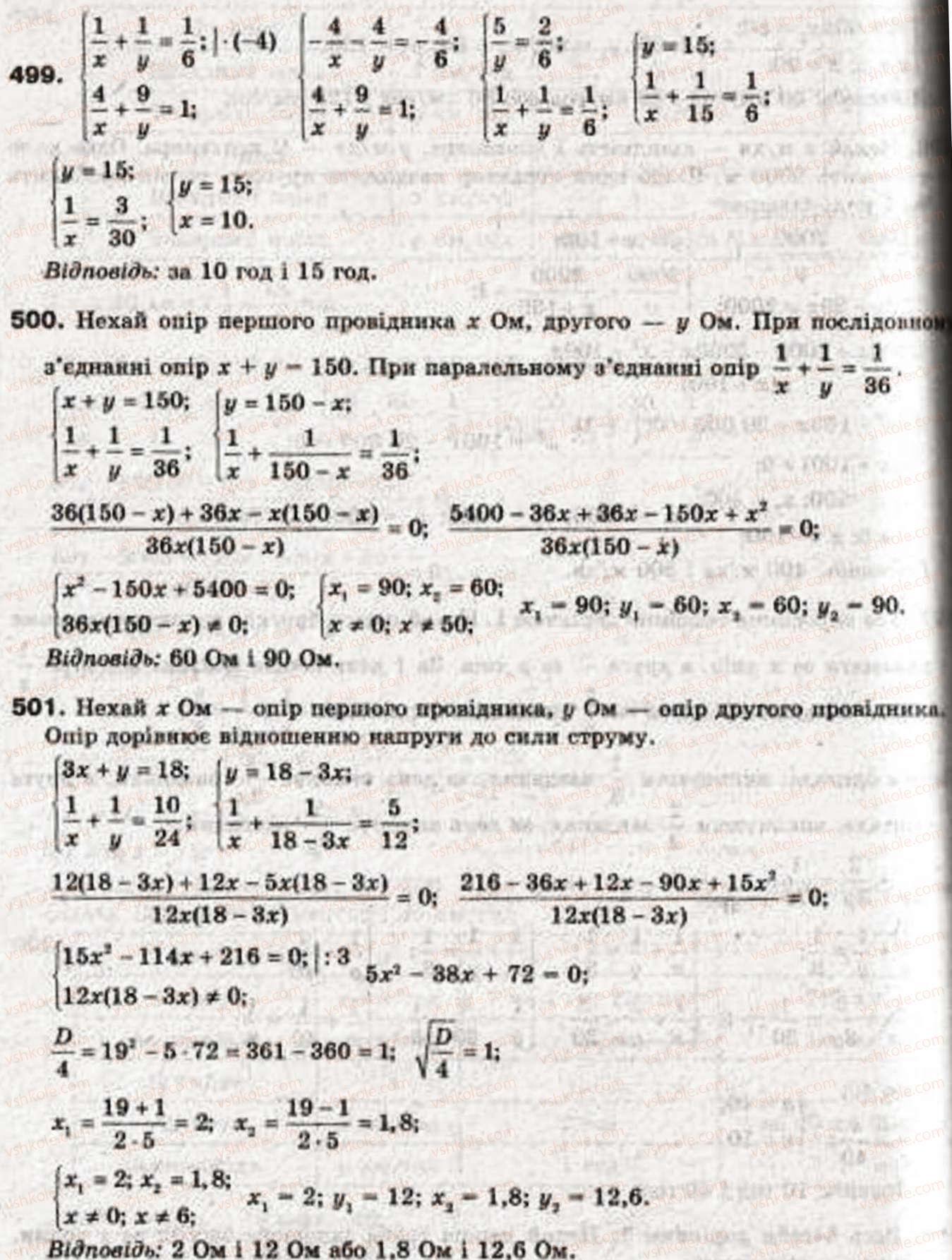 9-algebra-ag-merzlyak-vb-polonskij-ms-yakir-499