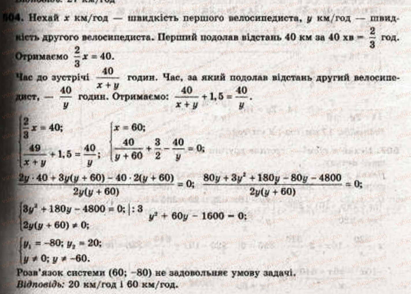9-algebra-ag-merzlyak-vb-polonskij-ms-yakir-504