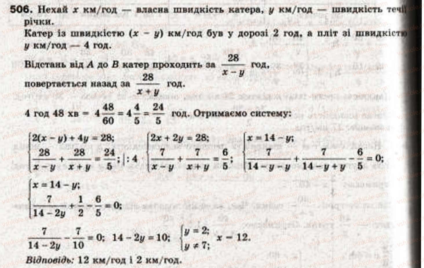 9-algebra-ag-merzlyak-vb-polonskij-ms-yakir-506