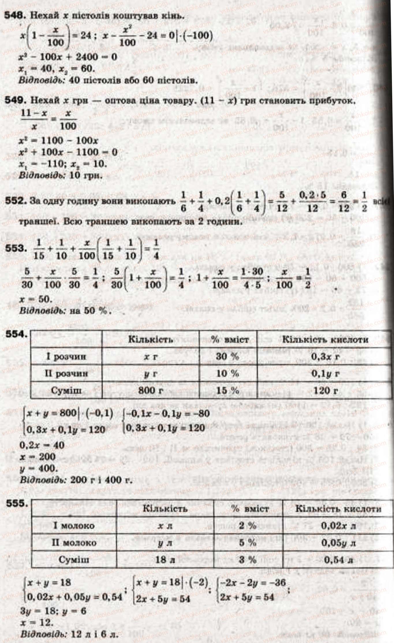 9-algebra-ag-merzlyak-vb-polonskij-ms-yakir-549